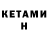КЕТАМИН ketamine Rom Merti